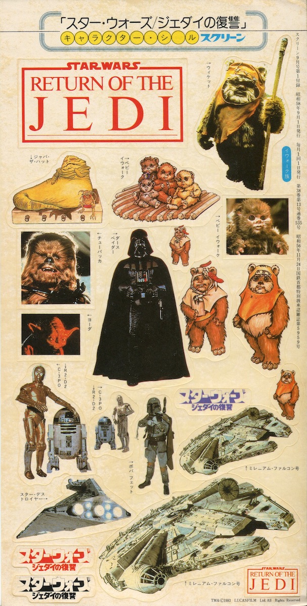japanese_rotj_stickers